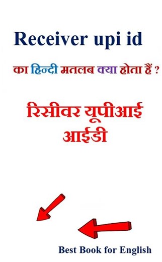 Receiver upi id meaning in hindi | Receiver upi id ka matlab kya hota hai | Receiver upi id in hindi