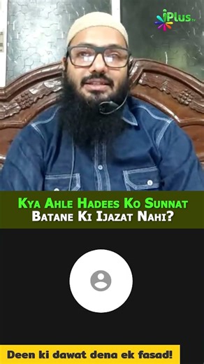 Kya Ahle Hadees Ko Sunnat Batane Ki Ijazat Nahi By Shaikh Sarfaraz Faizi iPlus TV ikhtilaf Ka Hal