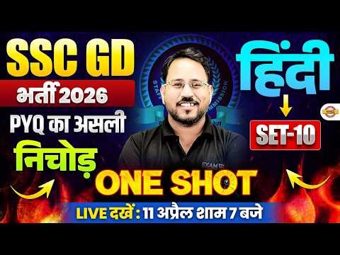 SSC GD 2026 HINDI CLASS | SET - 10 | HINDI PRACTICE SET FOR SSC GD 2026 | HINDI BY ABHISHEK SIR