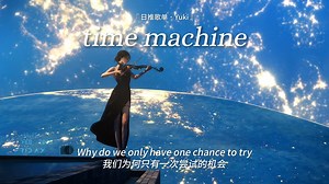 【循环歌单】“你再抱抱我吧 闹钟要响了” |《time machine (feat. aren park)》_哔哩哔哩_bilibili