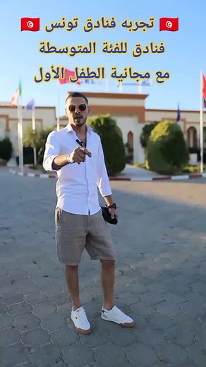 تجربه فنادق تونس فندق اكسال حمامات ياسمين فندق في قلب حمامات ياسمين متوفر بسعر ابتداءً من 17990 دج برنامج الرحلات كل اسبوع إنطلاق #الشعب_الصيني_ماله_حل😂😂 #تونس🇹🇳 #الجزائر🇩🇿 #سياحة #سفر #رحلات_سياحية #سياحة_سفر #صيف #voyage #tourism #siyaha #hoteles #tunisia🇹🇳 #algeria #sousse🇹🇳 #hammamet #djerba🇹🇳🇹🇳🇹🇳 #nabeul #djerbaladouce🌴🌴🌴☀️☀️☀️🌴🌞🏊 #monastir #travel_with_nidal #algeria #constantine #alma #setif #annaba23 #قسنطينة_قسنطينية_حاجب_وعوينة #mila #باتنة_خنشلة_ام_البواقي_سوق_هر
