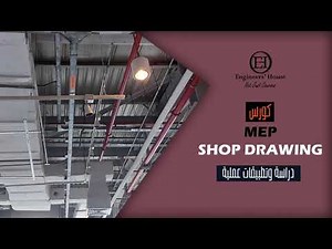 Online Course AutoCAD Shop Drawing SHOP DRAWING COURSE CONTENTS