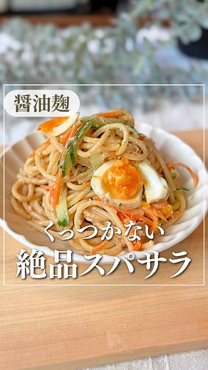 絶品スパゲッティサラダの作り方