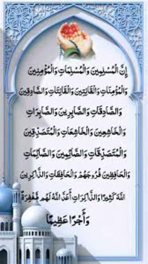 Al Ahzab ✨🤲🤍#duet#tilawati354#quran#beautiful#viral#love#youtube#egzonibrahimi#viralvideo#trending