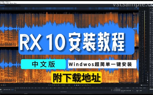 新版RX10汉化中文版安装教程丨附下载地址