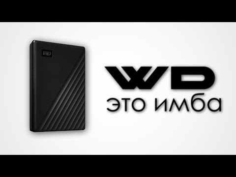 ДИСК от Western Digital - Это Просто ИМБА / (не) Обзор на Внешний Диск