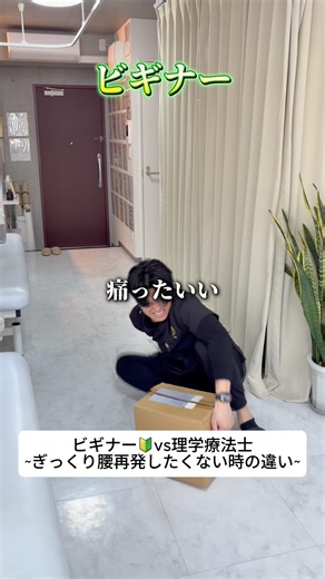 ぎっくり腰を繰り返す理由 #理学療法士 #ぎっくり腰 #整体