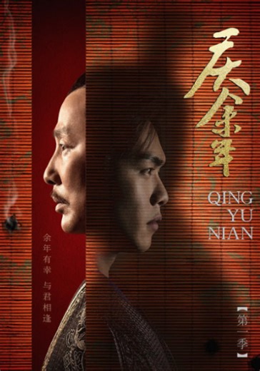 庆余年 第一季-免费在线观看