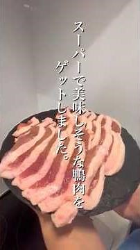 寒い日は‼︎おうちで簡単絶品鴨鍋🦆🍲#鍋物 #鍋レシピ #レシピ動画 #鴨肉 #鍋料理 #夫婦ごはん