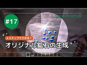 【マイクラModの作り方】#17 オリジナル鉱石を自然生成させよう！【ver 1.20／Forge／プログラミング解説】