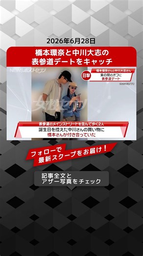 Kanna Hashimoto and Taishi Nakagawa Spotted on Omotesando Date - NEWS Postseven [Short Video]