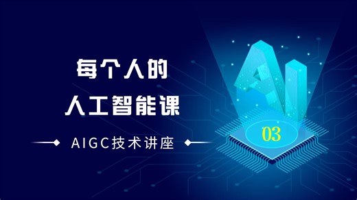 第三节 Prompt提示词： 如何高效提问？