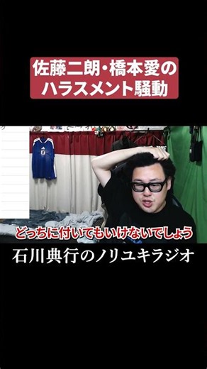 Jiro Sato and Ai Hashimoto Harassment Controversy #FujiTV