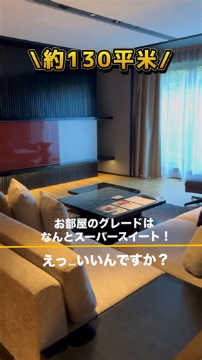 【エクシブ湯河原離宮】全額会社負担でスーパースイート泊まってみた#shorts #旅行 #会社員 #vip