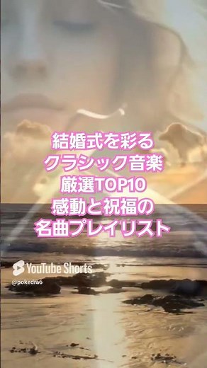 #5 💍 10 Classical Pieces for Your Wedding Ceremony 🎻✨