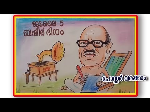 HOW TO DRAW BASHEER DAY POSTER [easy and simple Basheer day poster] ബഷീർ ദിന പോസ്റ്റർ