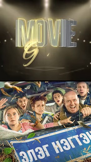 19K views · 34 reactions | “Movie guide” нэвтрүүлгийн 6/16-ны дугаарт зохиолч, сэтгүүлч Б.Наминчимэд оролцлоо. Баасан гарагт 21:00 цагаас хүлээн авч үзээрэй  | Edutainment TV | Facebook