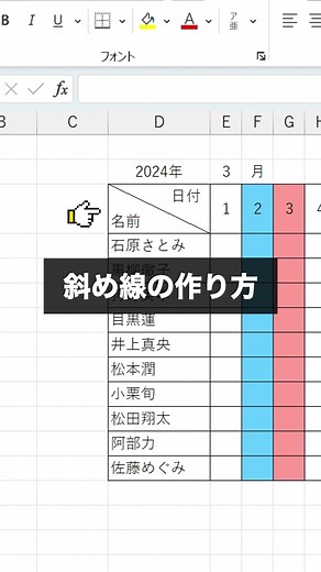 エクセルで簡単に斜め線を入れる方法