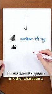 Learn Chinese Characters #6 - The Radical 亅 (hook)