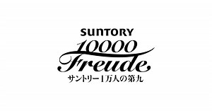 リモートレッスン - サントリー1万人の第九 | MBS