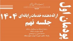 ارائه دهنده خدمات رایانه ای جدید دهم 1404 رشته شبکه و نرم افزار جلسه نهم