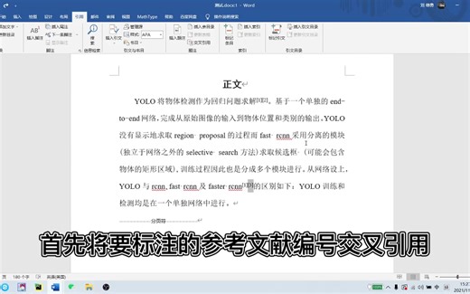 同一处使用多个参考文献的标注怎么破？