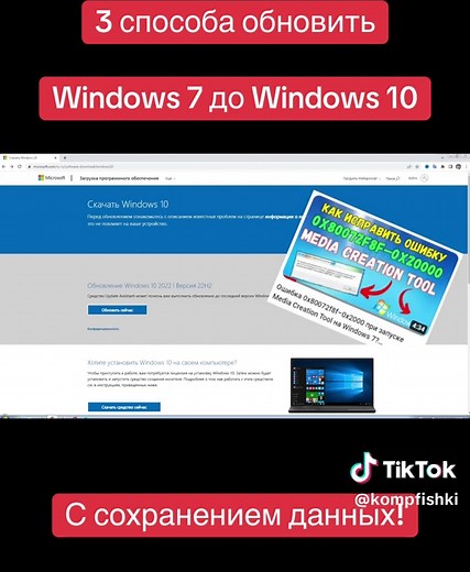 Как обновить Windows 7 до Windows 10: 3 простых способа