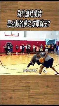 Why is Kevin Durant the undisputed 1-on-1 king of Team USA? #nba #basketball