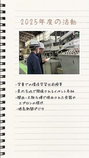 【2025年度活動報告】HOP（徳島県学生地球温暖化防止活動推進員）