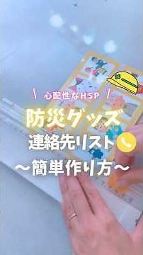 緊急連絡先カードの作り方編✂️¥400で作れて、めっちゃ簡単💓一番悩むのは写真のサイズ！どうやって印刷したらいいんやろう？が、丸わかり動画🫶✨ #HSP #敏感 #繊細さん#防災グッズ#自分磨き