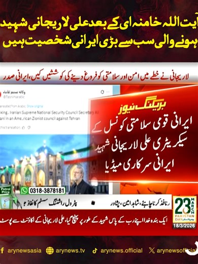 علی لاریجانی: آیت اللہ خامنہ ای کے بعد بڑی ایرانی شخصیت