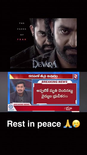 6K views · 77 reactions | Rip Brother 沈#kadapasmartcity #devara #kadapa #telugu #ntr #tollywood #andhrapradesh #telugunews #kadapadistrict | Kadapa smart city | Facebook