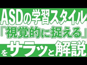 【初心者のための構造化支援】当事者視点の視覚イメージのお話に腹落ちする男