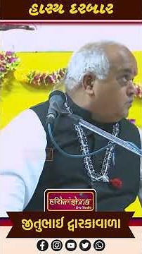 હપ્તા થી લીધેલ વસ્તુ #jitubhaidwarkawala #comedy