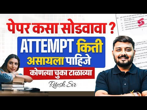 MPSC Rajyaseva 2025 :How to Solve Exam Papers Effectively Ideal Attempts & Mistakes to Avoid in 2025