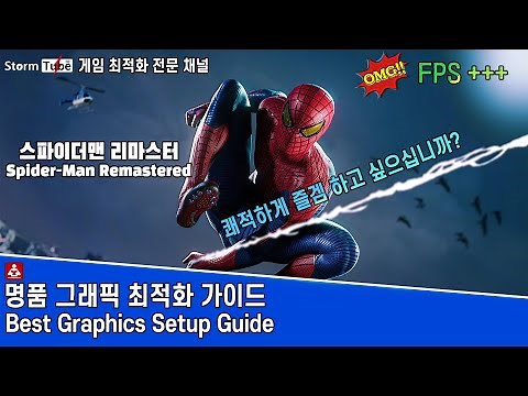 SpiderMan remaster. BEST Graphics Settings Guide. Let's have a pleasant game
