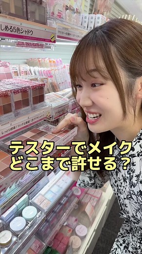 テスターを使ったメイクの楽しみ方