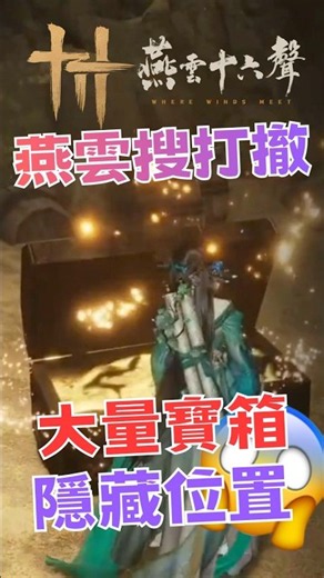 Efficient Treasure Hunting Guide for Escape from Yankov in "Sixteen Voices of Yan Yun"! All Hidde...