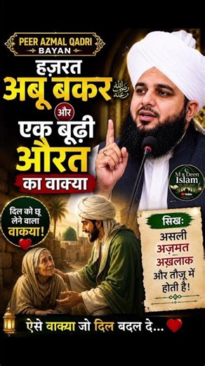 Hazrat Abu Bakr (RA) Aur Ek Boodhi Aurat Ka Waqia | Peer Ajmal Qadri Bayan | Heart Touching #bayan