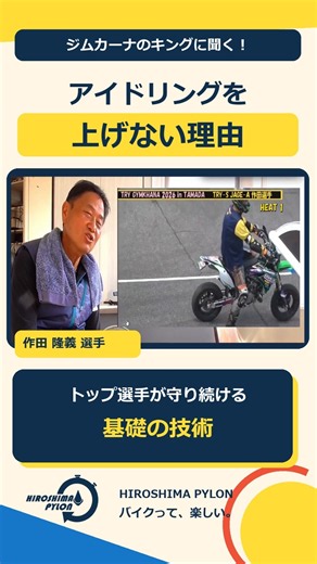 アイドリングを上げない理由|トップ選手が守り続ける「基礎の技術」【バイクジムカーナ】 #モトジムカーナ #automobile