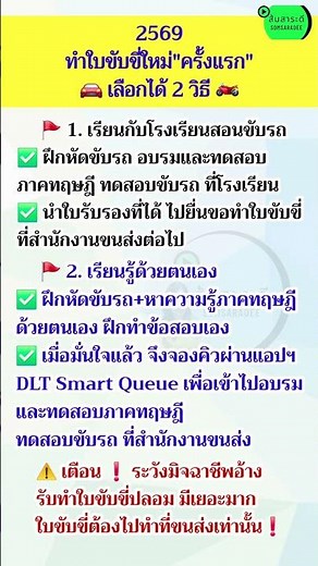 มือใหม่! สอบใบขับขี่ครั้งแรกมี 2 วิธี #สอบใบขับขี่ #ใบขับขี่ #2569 #ทำใบขับขี่ #ส้มสาระดี #ขับรถ