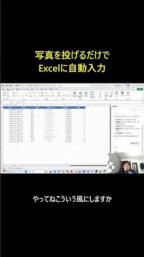 [Photo → Excel Auto-Entry] The Claude add-in is amazing! #ai #claude #excel