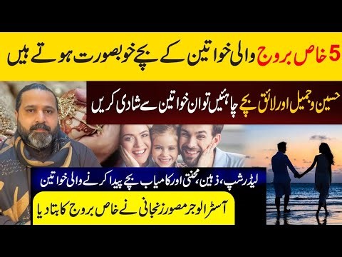 5 Top Female Zodiac Signs Whose Children Are Always Beautiful | You Should Marry These Women