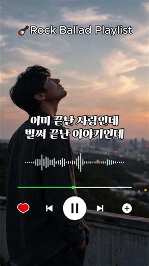 🎧오늘 하루도 #락발라드 #이별노래 #감성노래 #세이클럽감성#3040감성 #추억노래 #노래추천 #감성플레이리스트 #이별감성 #한국발라드