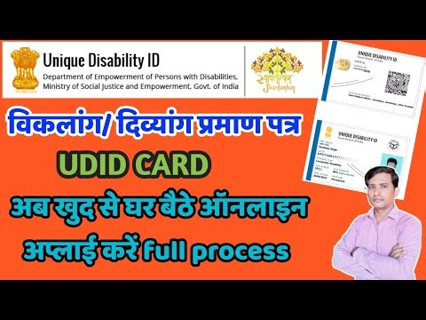 Udid card kaise banaye online | unique disability certificate | viklang certificate online