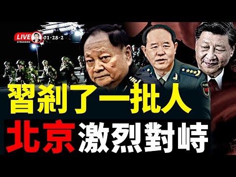 張又俠劉振立身邊軍人“殉職者”眾多！北京激烈對抗；習近平不敢讓媒體報；高官帶秘密出逃，中共體制成高壓鍋！習為繼續抓權，效仿明朝建立“東廠西廠”..｜大宇拍案驚奇 live！