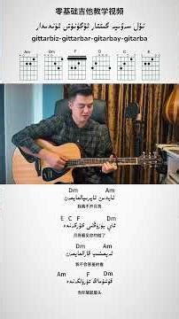 #吉他教学视频 #学吉他零基础教程 #gittar教学