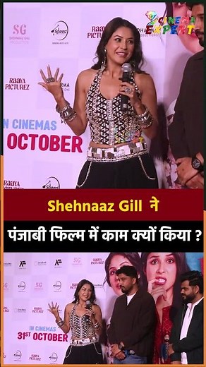 Ikk Kudi Trailer Launch - Shehnaaz Gill ने पंजाबी फिल्म में काम क्यों किया ?