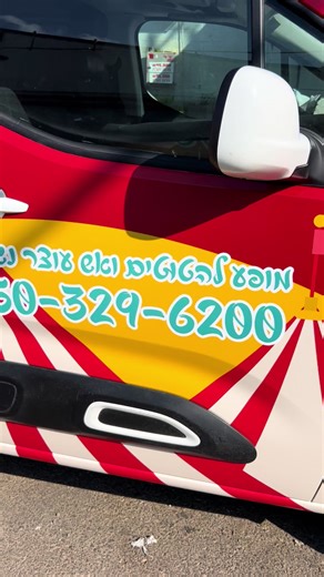 שילוט רכבים זה לא קרקס 😉 תודה לשניר האלוף על המחמאות @קרקס שניר 🧡🧡❤️❤️ . . #עיטוףרכבים #שילוטמשאית #עיטוףויניל #עיטוףרכב #שילוטרכב #שילוטרכבים #מיתוגעסקים #מיתוגעסקי #ציפויננוקרמי #ציפוירכבים #ציפוירכבppf #פרסוםעסקים #פרסוםבטיקטוק #פרסוםלעסק #מדבקותלרכב #לוגולעסק #קרקס #הצגותלילדים #הופעותלילדים #מפעילה
