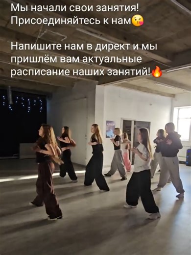Мы начали свои занятия! Присоединяйтесь к нам😘 Напишите в директ тг @EvaMartova и мы пришлём вам актуальные расписание наших занятий!🔥